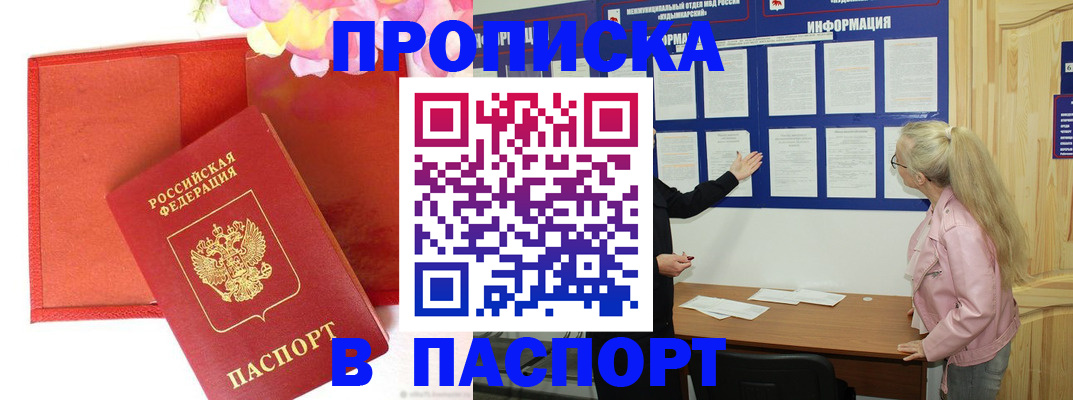 временная регистрация 2025 в Дмитрове