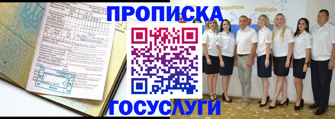 прописка регистрация в Дмитрове