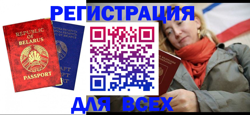 прописка для военкомата в Дмитрове