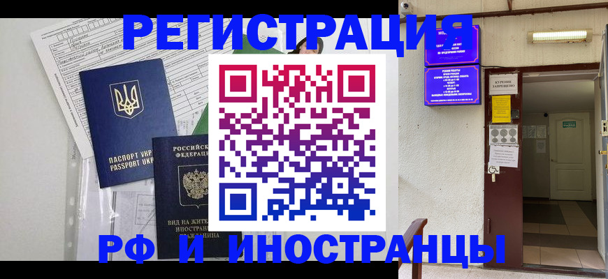 прописка штамп в Дмитрове