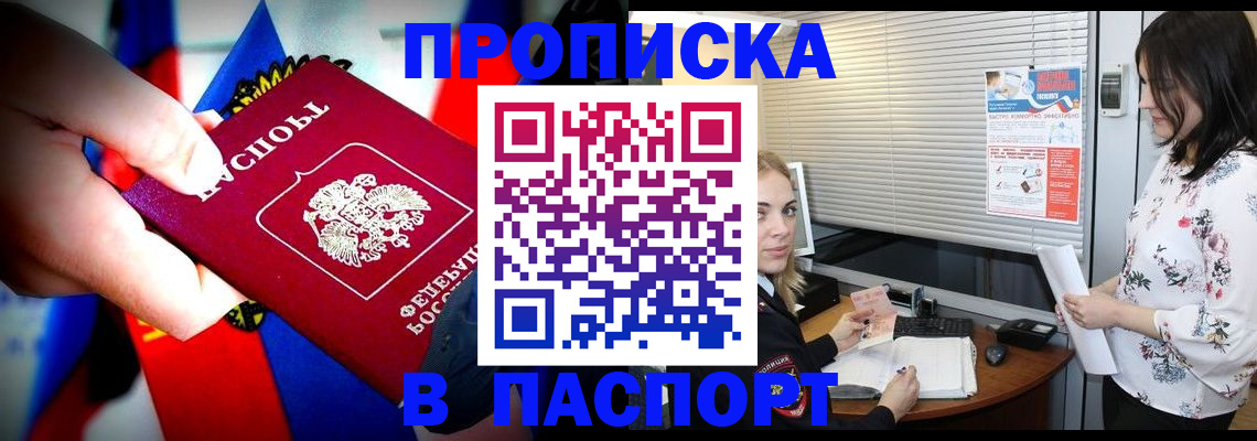 прописка 2025 в Дмитрове