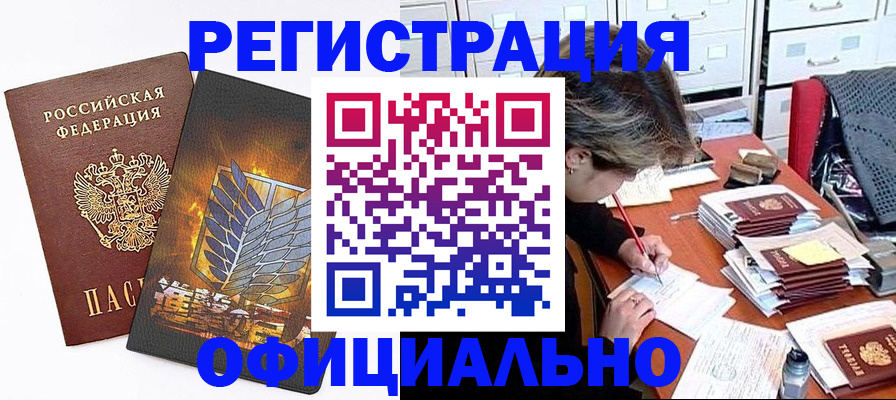 прописка для кредита в Дмитрове